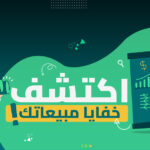 ارقام مبيعات متجرك الإلكتروني على سلة