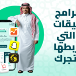 أهم برامج وتطبيقات سلة التي يجب ربطها مع متجرك 2025