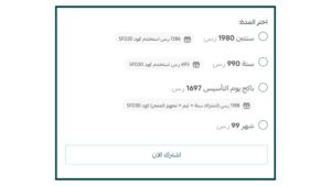 تحديد مدة اشتراك سلة بلس