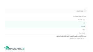 تحديد نوع الكيان لتوثيق متجر سلة