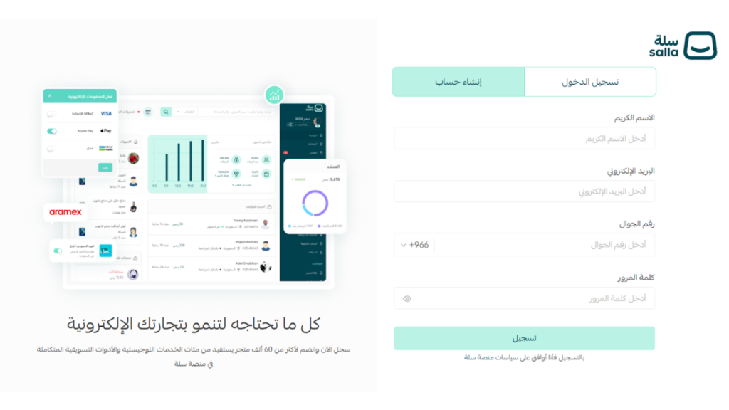 تصميم متجر سلة - الخطوة الأولى 2
