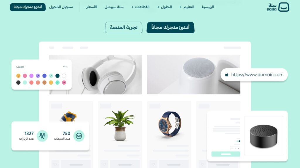 تصميم متجر سلة - الخطوة الأولى 1