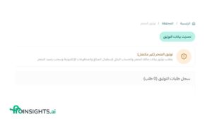 رفع طلب توثيق متجر سلة