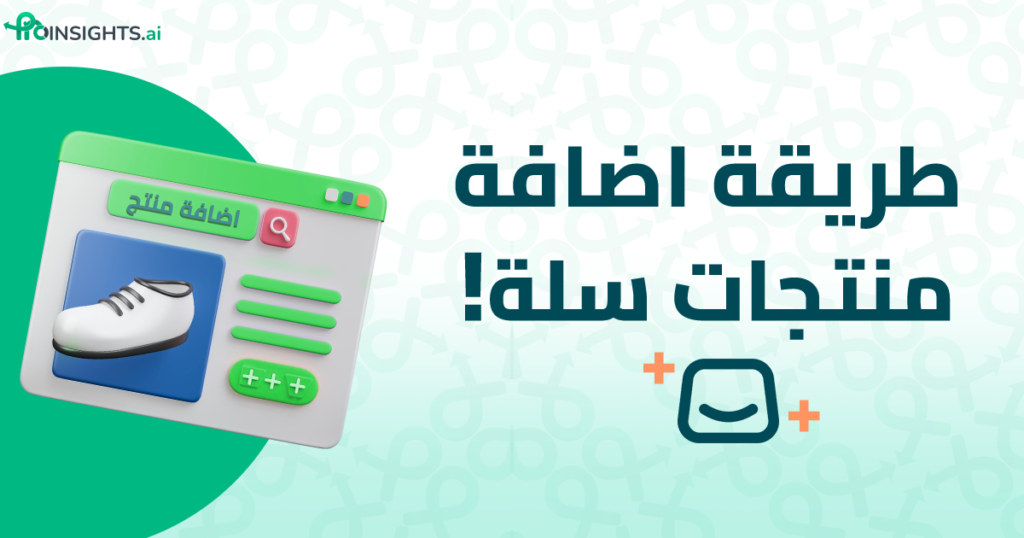 اضافة منتجات سلة