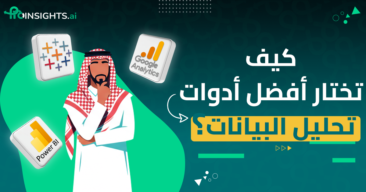 ادوات تحليل بيانات متجر سلة