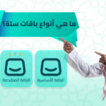 ما هي أنواع باقات سلة؟