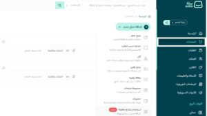 الانتقال إلى قسم المنتجات في منصة سلة