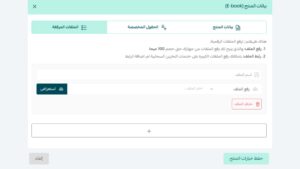 رفع الملف الرقمي على منصة سلة 
